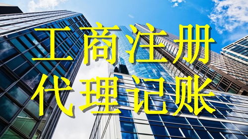 廣州企業(yè)服務(wù)新選擇 工商注冊(cè)地址、代理執(zhí)照及記賬報(bào)稅一站式解決方案