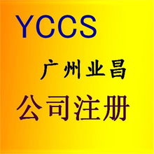 一站式企業服務 從廣州工商注冊到代理記賬與軟件服務